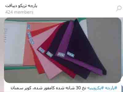 کانال تلگرام تریکو