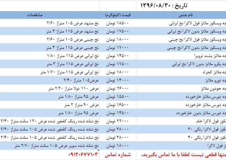 قیمت پارچه ویسکوز