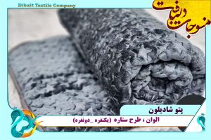 شادیلون الوان طرح ستاره