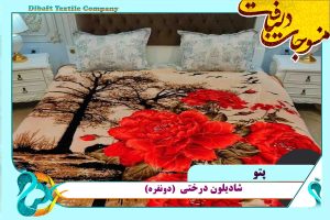 پتو درختی شادیلون