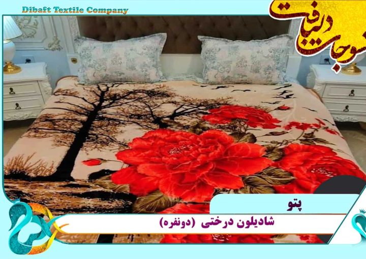 پتو درختی شادیلون