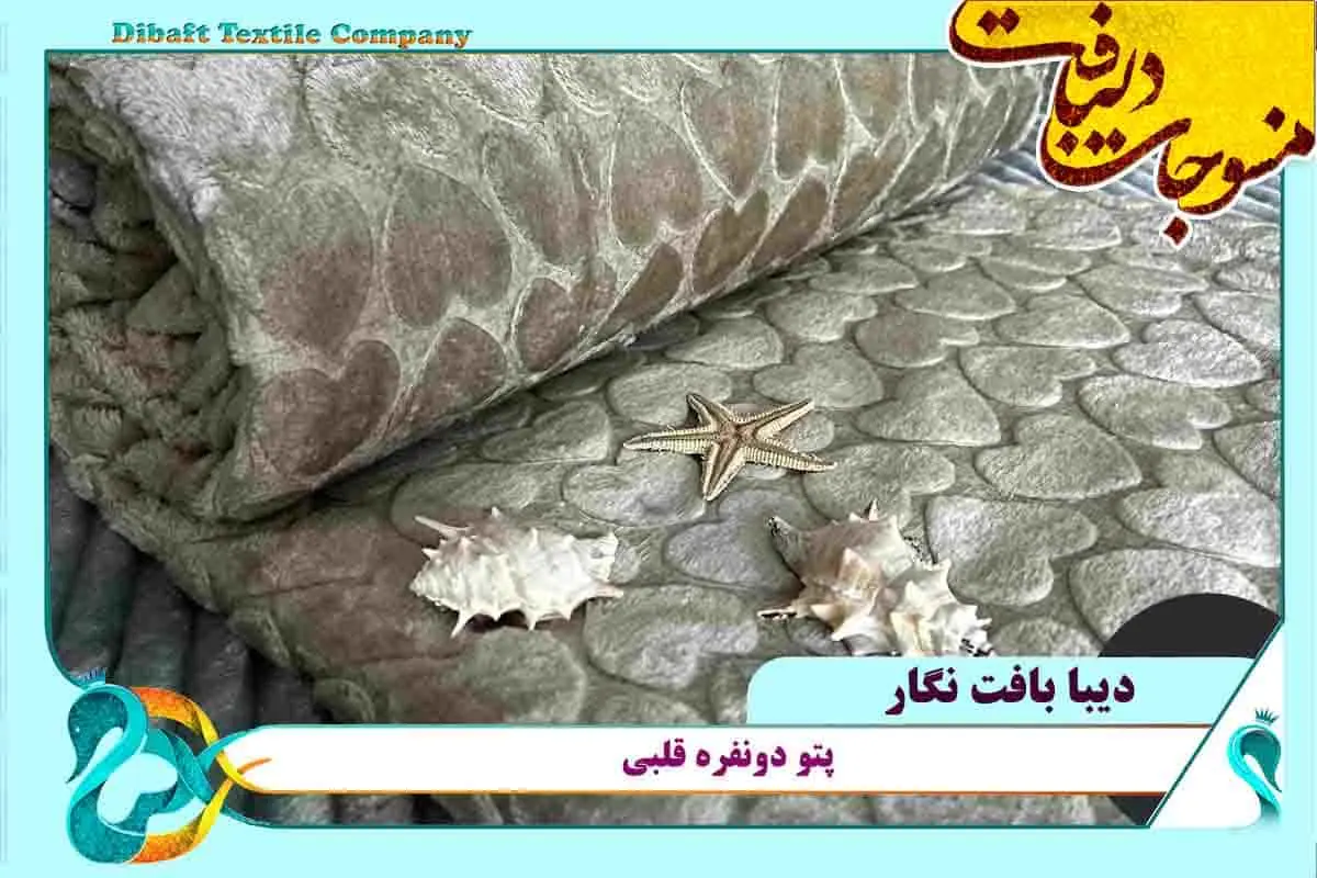 پتو جهیزیه عروس شیک با قیمت مناسب