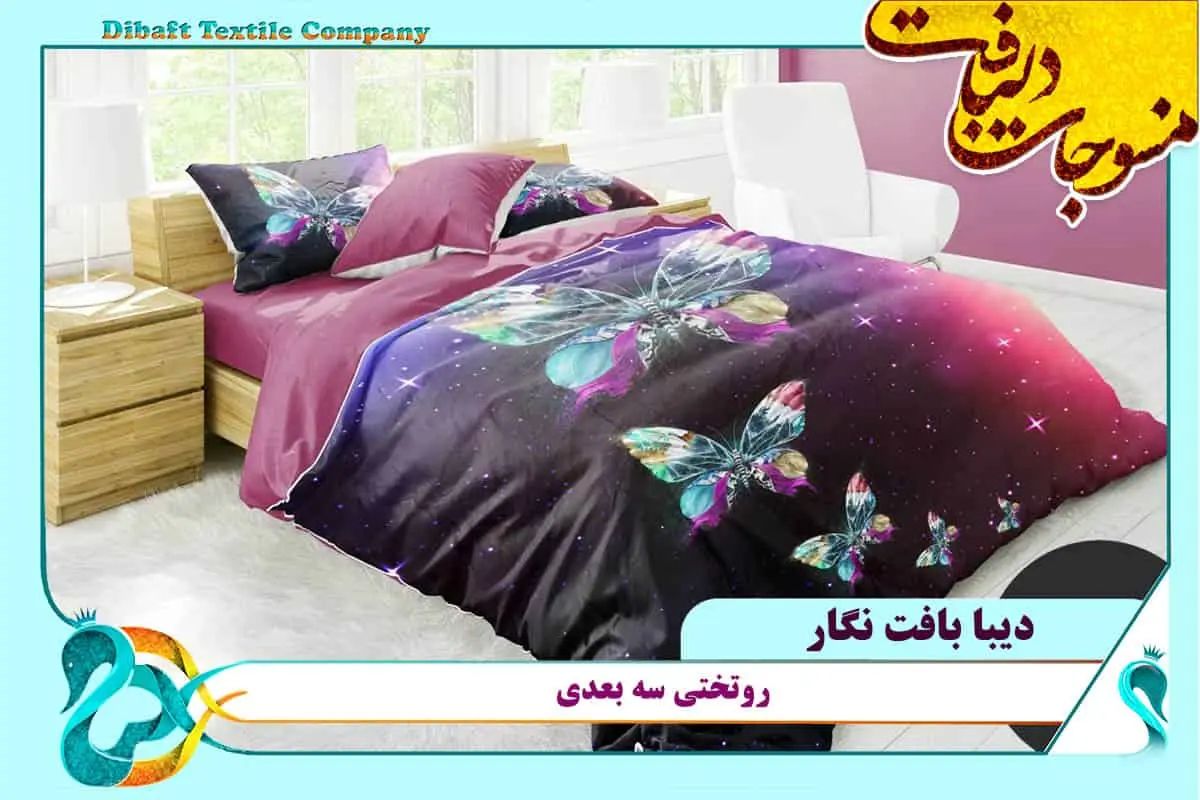 خرید عمده روتختی سه بعدی دخترانه و پسرانه