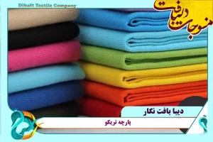 خرید عمده پارچه یک رو پنبه
