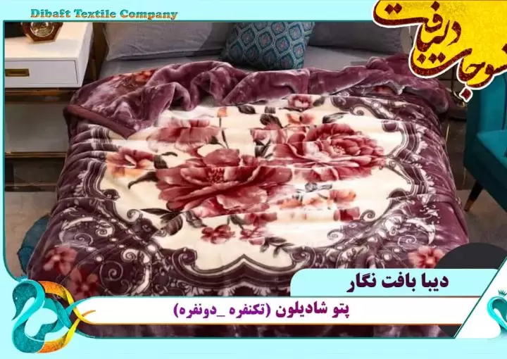 فروش ارزان پتو شادیلون با کیفیت باور نکردنی