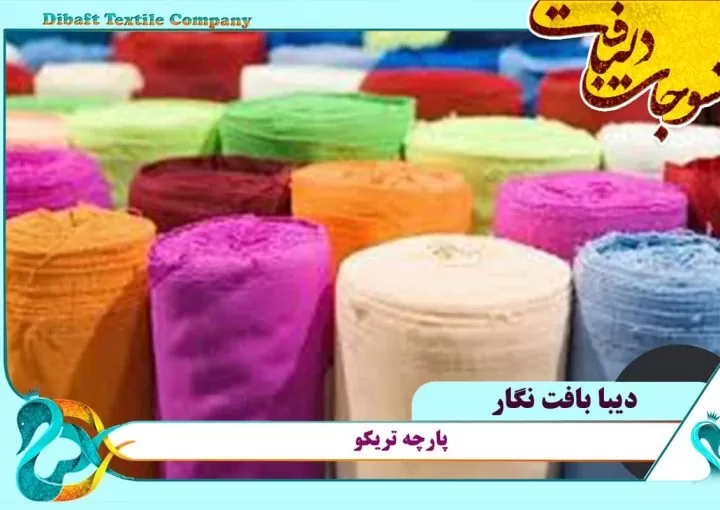 دیبافت، بزرگترین مرکز پخش کالای خواب