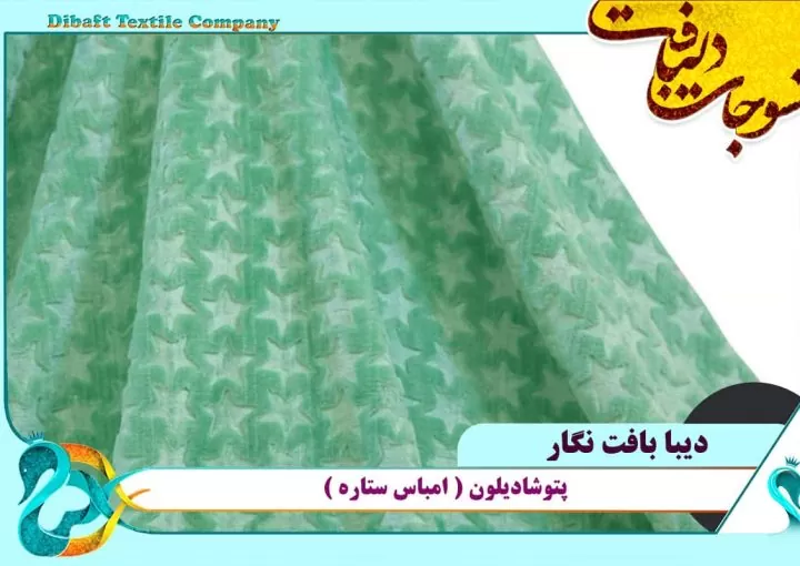 پتو شادیلون